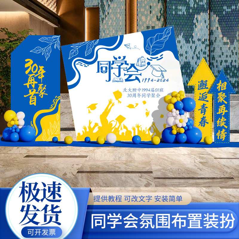 同学聚会场景布置20十周年毕业氛围气球装饰拍照签名背景墙kt展板
