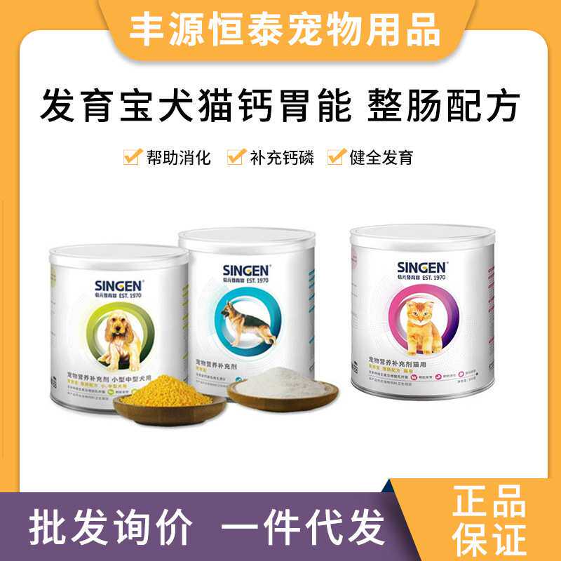 信元发育宝狗狗钙胃能补钙犬猫整肠配方补钙调节肠胃成幼犬猫钙粉