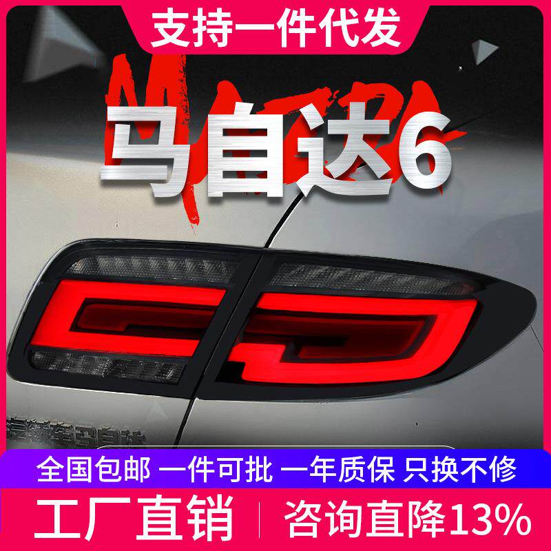 适用于03-15款马自达6尾灯总成马6改装LED行车灯刹车灯流水转向灯