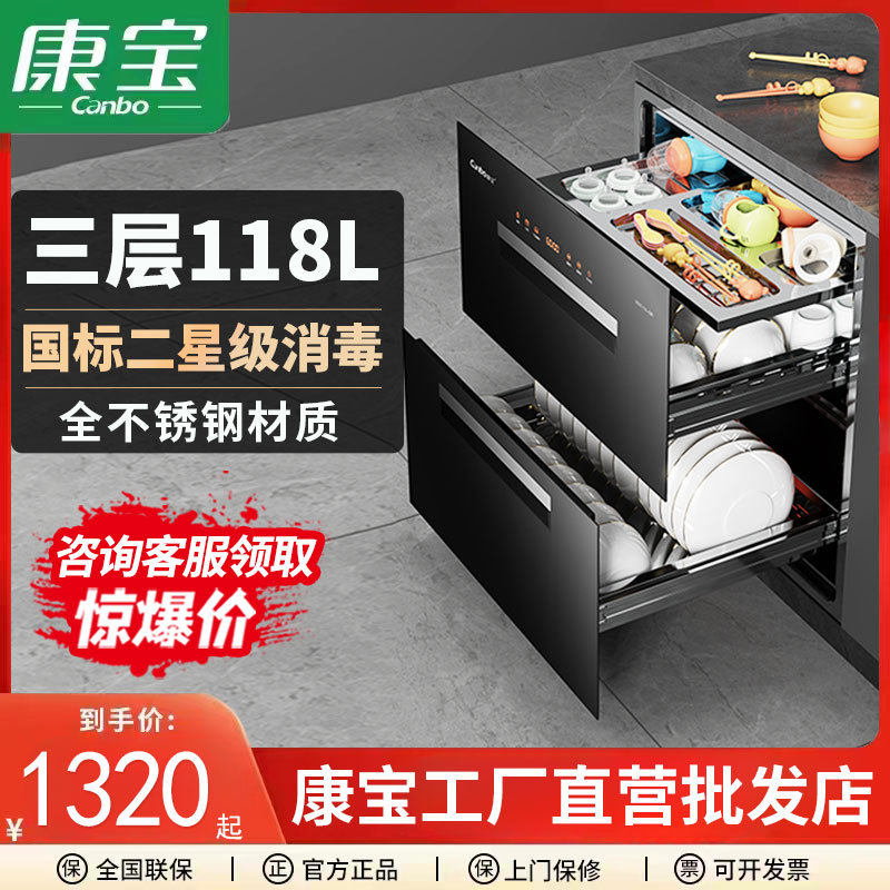 Canbo/康宝磐石消毒柜家用嵌入式不锈钢XDZ118-MT大容量碗柜碗