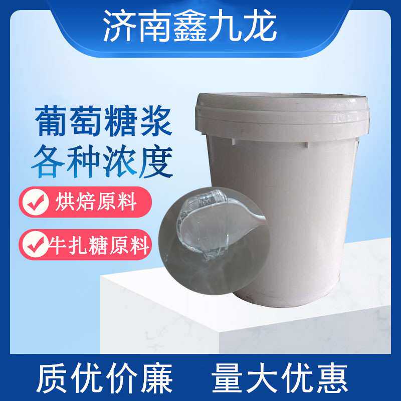 食品级 硬糖牛轧糖 糖炒栗子用糖稀 葡萄糖浆 84-85高麦芽糖浆