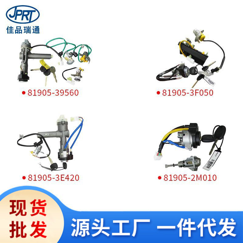 适用现代起亚汽车门锁芯钥匙点火启动杆81905-4FA0081905-2E300B