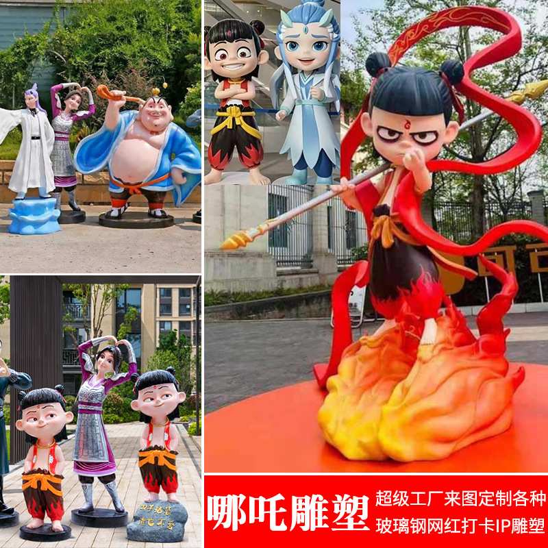 定制户外大型园林景观文旅大摆件 动漫IP卡通人物哪吒玻璃钢雕塑
