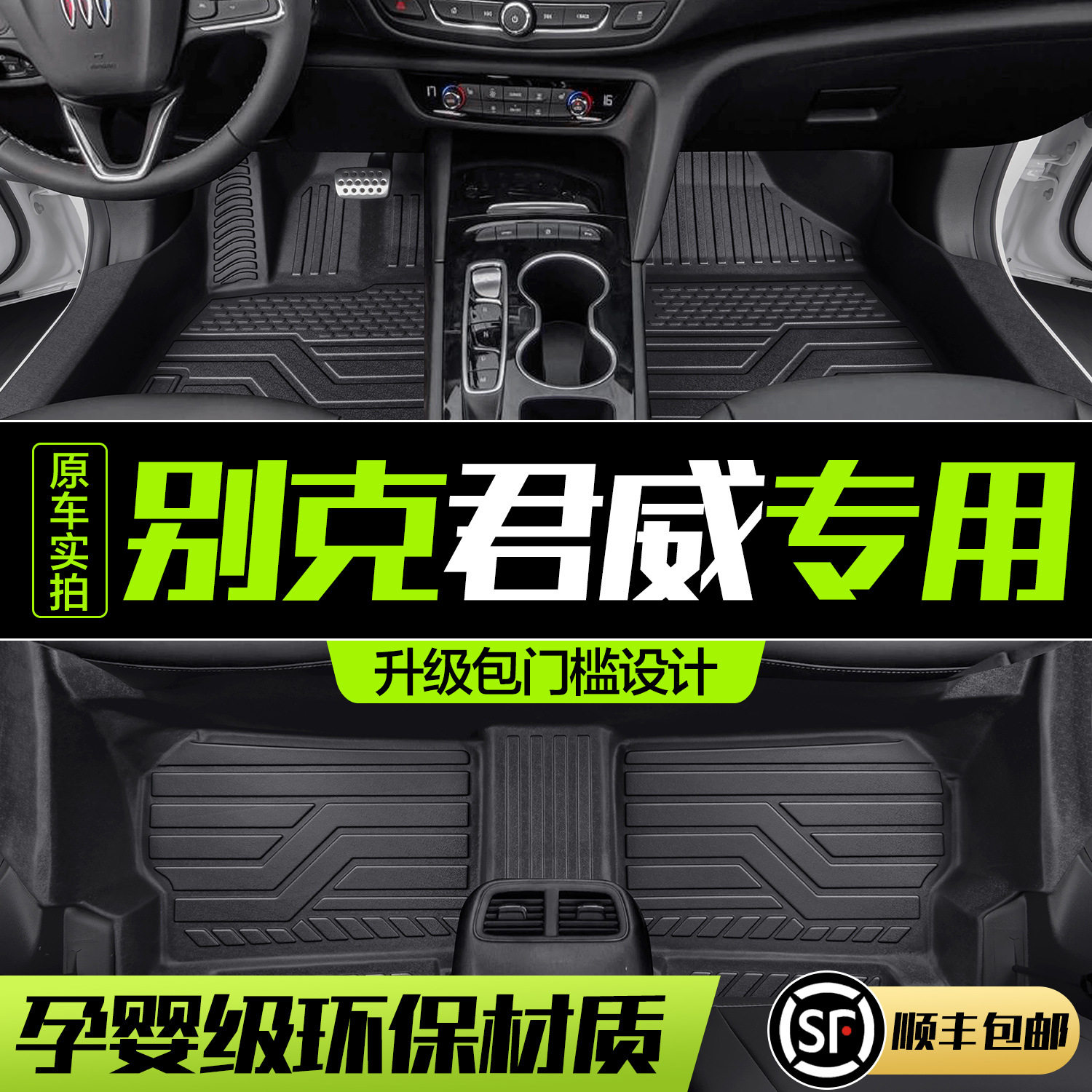 别克君威脚垫全包围专用2023款GS汽车内饰装饰用品配件TPE地垫