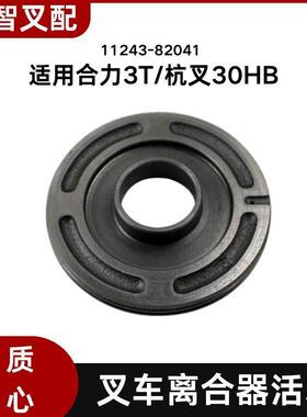 叉车液力离合器活塞 11243-82041 适用 合力3T/杭叉30HB