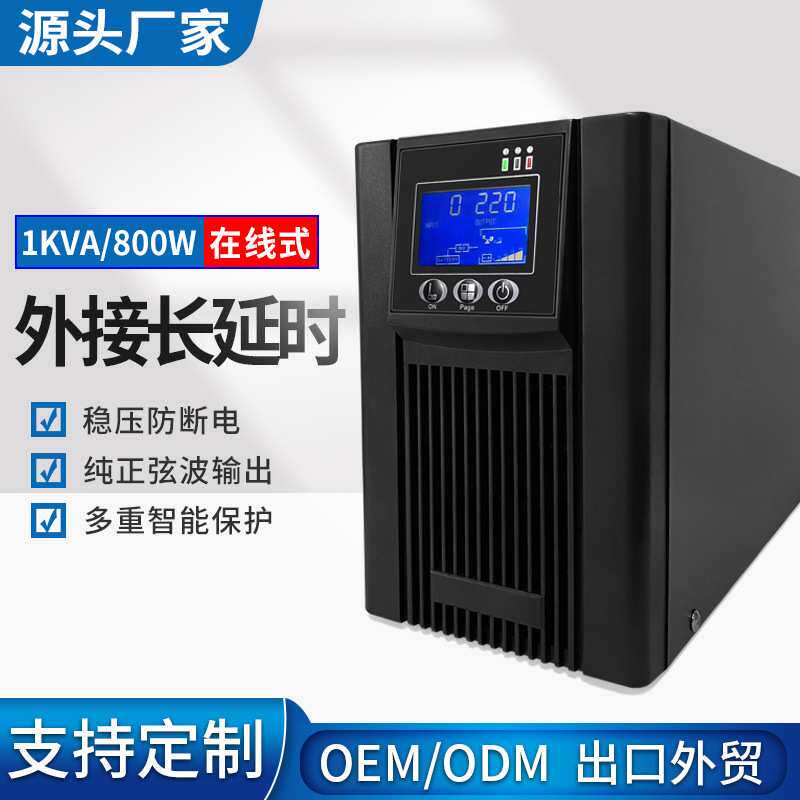 UPS不间断电源C1KS800W外接12v24v36v主机防断电220v11大功率