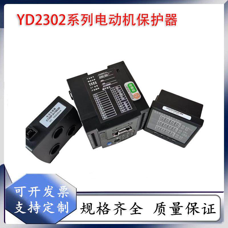 YD2313FD-M-R电机保护控制器DC4mA-20mA RS485液晶显示模块25A50A