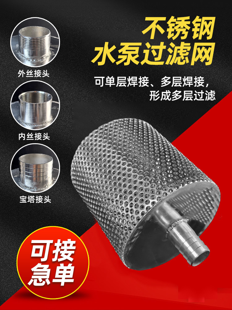 水泵进水口过滤网桶内外丝宝塔接头304不锈钢抽污水丝扣过滤网筒