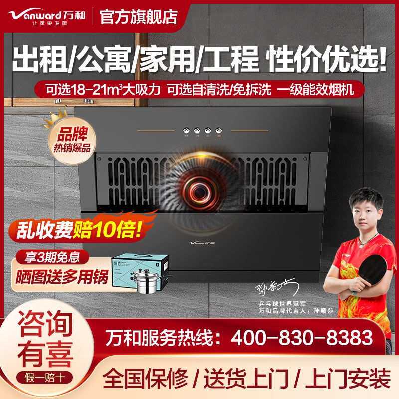 万和J320A抽油烟机大吸力侧吸式免拆洗家用厨房吸油节能租房
