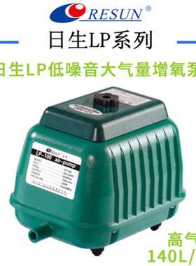 日生鱼缸增氧泵LP100LP40高压静音功率鱼缸海鲜养殖打氧增氧气泵