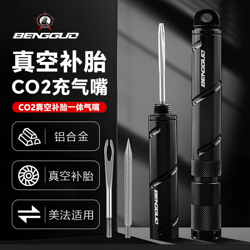 蹦果多功能CO2自行车补胎工具组合便携式充气嘴二氧化碳气嘴气筒