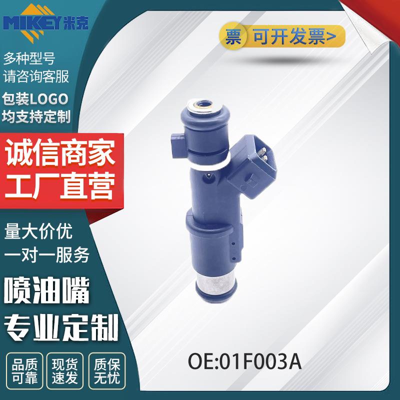工厂直销汽车配件喷油嘴01F003A适用于标志307