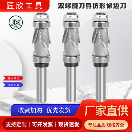 1/2柄大柄上下轴承修边刀整体合金复合C双螺旋刃具修边器木工铣刀