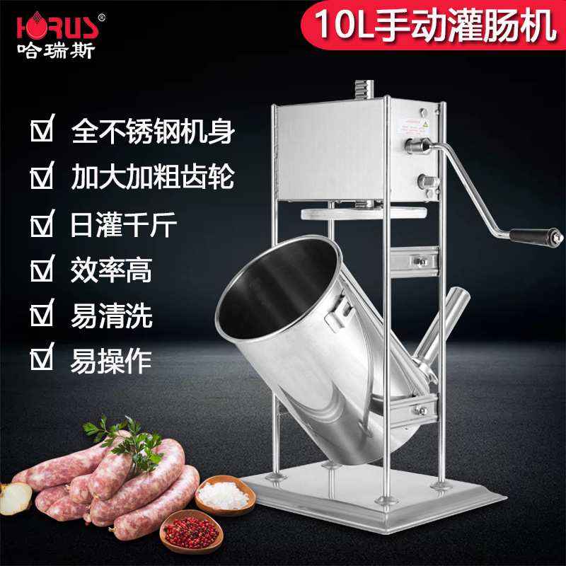 哈瑞斯10L立式不锈钢灌肠机 商用多功能灌腊肠机手摇灌香肠机
