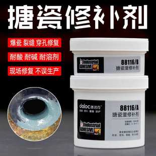 德洛克88116搪瓷反应釜修补剂耐腐蚀耐酸碱高温搪玻璃储罐修复胶