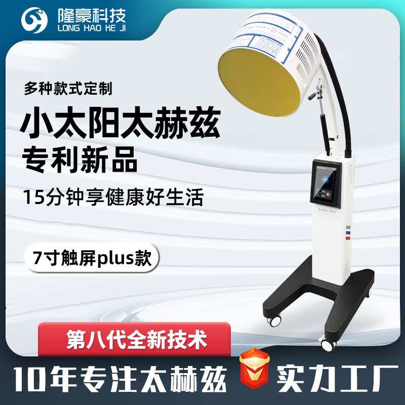 顶配海思小太阳热疗仪 生命太赫兹能量仪 新品小太阳太赫兹理疗仪