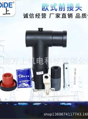 QJT/ HJT-15/630A欧式前接头 后接头 电缆分支箱插拔头