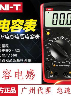 优利德 UT601/UT603万用表数字电感电容表高精度电感pf电容测量仪