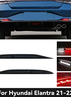 适用于现代21-22款伊兰特后杠灯 Modern Elantra rear bumper li