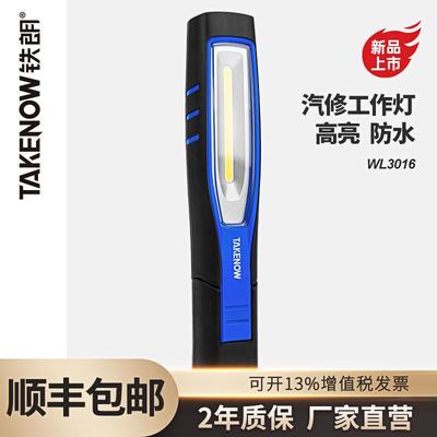 新款TAKENOW工作车灯汽修维修充电强磁手持工具灯防摔长续航3016