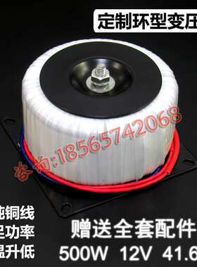 全铜500W/VA环形变压器220V转12V环型单相低频隔离LED音频变压器