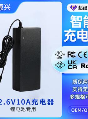 12.6V10A锂电池充电器ULCE日规PSE韩规KC认证航模充电安全保护