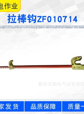 带电作业防潮导线绝缘拉杆钩可调式耐张单孔拉棒钩ZF010714