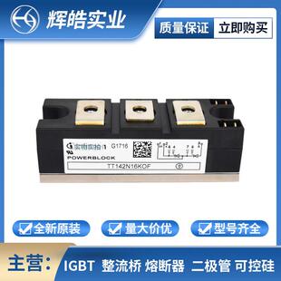 TT142N16KOF TT162N12KOF 可控硅整流器 模块 电子元器件
