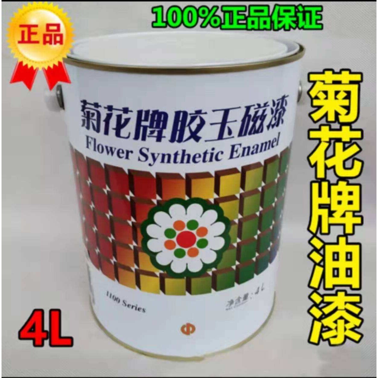 菊花牌胶玉磁漆金属防锈漆涂料防盗门窗铁栏杆翻新油漆
