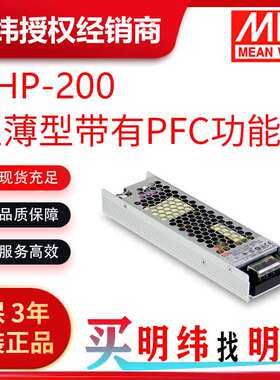 明纬电源 UHP-200 200W超薄型带有PFC功能电源