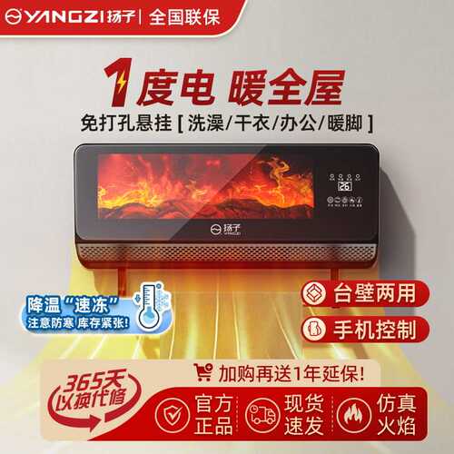 扬子壁挂式免打孔暖风机取暖器家用浴室速热电暖气小太阳节能省电