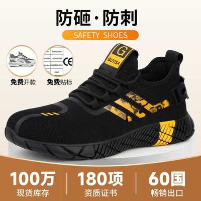 飞织劳保鞋男防砸防刺穿钢头轻便舒适安全防护鞋跨境safetyshoes