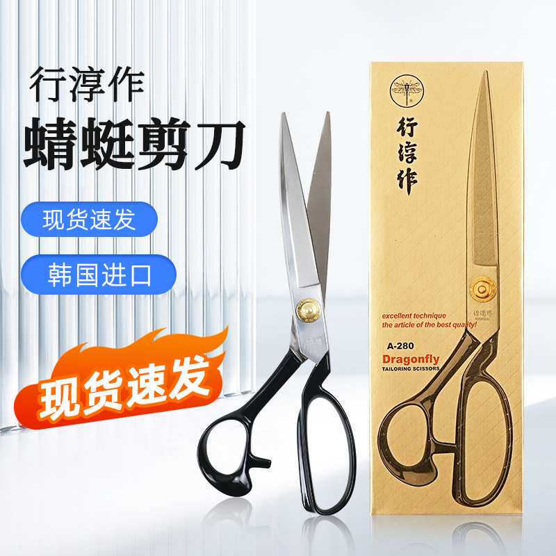 裁缝剪刀A-240蜻蜓牌行淳作裁缝剪刀高档服装皮革剪8-12寸A220