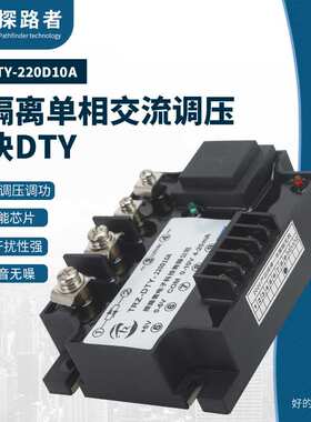 DTY-220D10A 单相全隔离调压模块10A 全隔离调功器0-5V 4-20MA