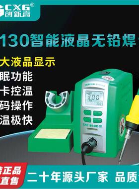 源头工厂智能液晶无铅焊台电烙铁CXG-9130创新高