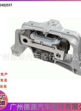 2462402517 A2462402517 动机机脚胶 适用于奔驰A B CLA