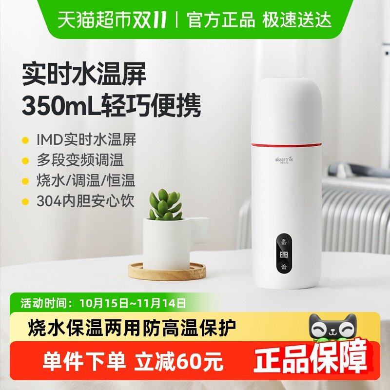 德尔玛电热水杯350ml不锈钢电热杯便携式保温电杯可调温新疆包邮,厨房电器,电热杯/暖手杯/电炖杯,淘宝优惠券,粉丝福利购,淘宝优惠卷