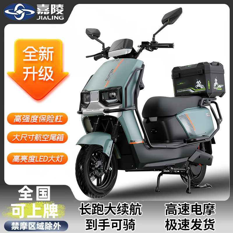 新款嘉陵苍穹电动车72V成人电动摩托车高速电摩60V外卖专用电动车