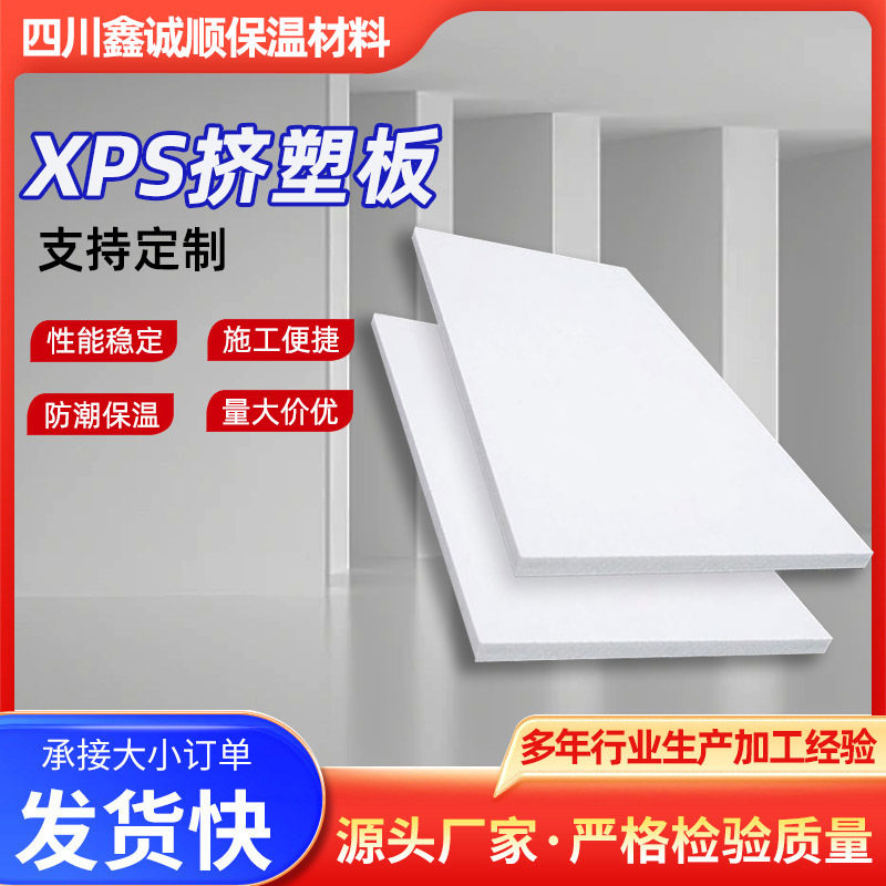 白晶板xps挤塑板保温板高密度聚苯板厂家白色隔热地暖保暖板防潮图片