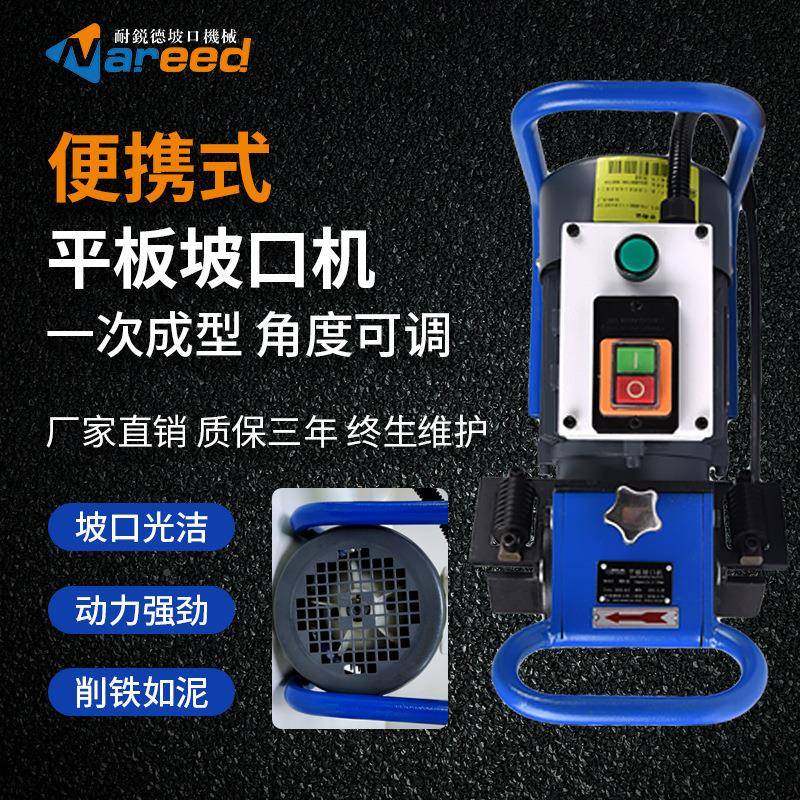 nared便携式平坡口机倒角机电动铣边534平板坡口手持板式e切机边,五金/工具,电动坡口机,淘宝优惠券,粉丝福利购,淘宝优惠卷