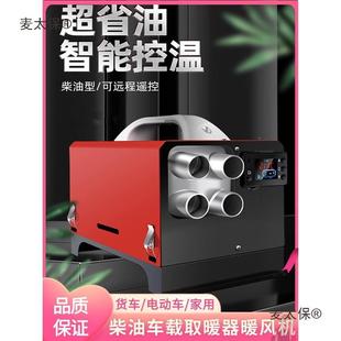 取暖2v载暖风机v器214货车柴暖加热器驻车汽WIO车采车暖车柴麦太
