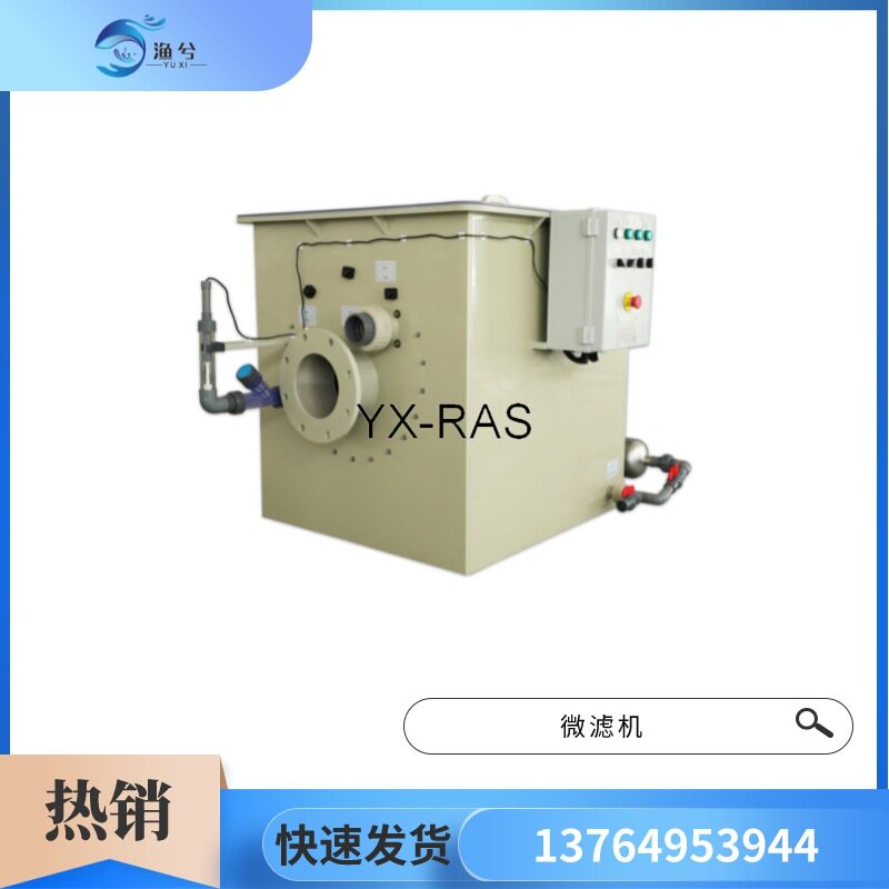 厂销水产养殖设备全自动滚筒微滤机水处理过滤机水体净化