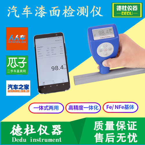 RP870F涂层镀层油漆测厚仪稳定