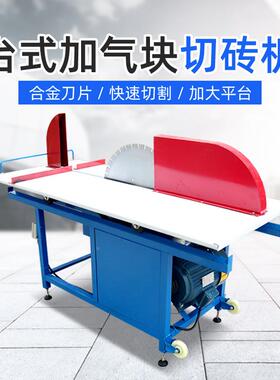 立式台电动切砖轻质泡砖沫砖加气NGJ块锯条式砖机无尘环保切割机