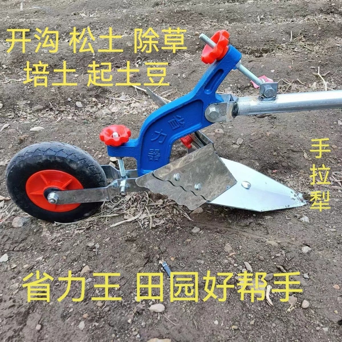 手拉犁农村开沟犁地培土起垄用拉犁春耕犁人力拉犁工具大全单人