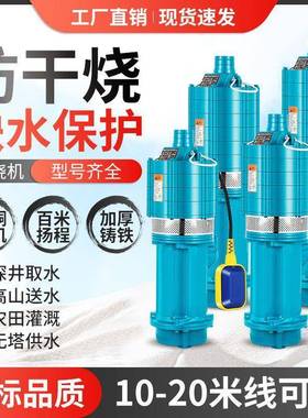 上海水泵防干烧自动断电三国标潜水泵SMK20V高2压大田功率相农灌