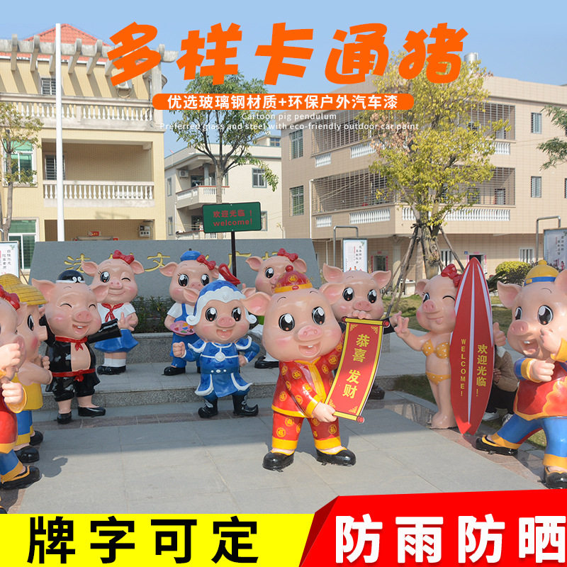 户外景观玻璃钢猪摆件幼儿园商场可爱小猪雕塑装饰品仿真动物摆件
