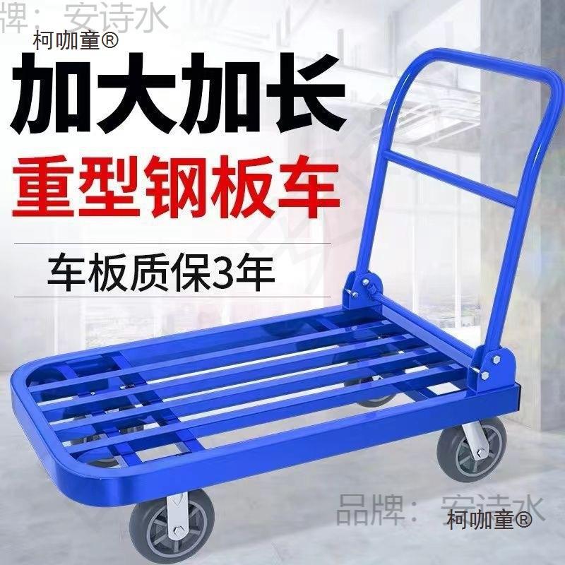 运钢推管四轮搬柯咖童货中平国拖车加长方管钢板手车搬车小推车板