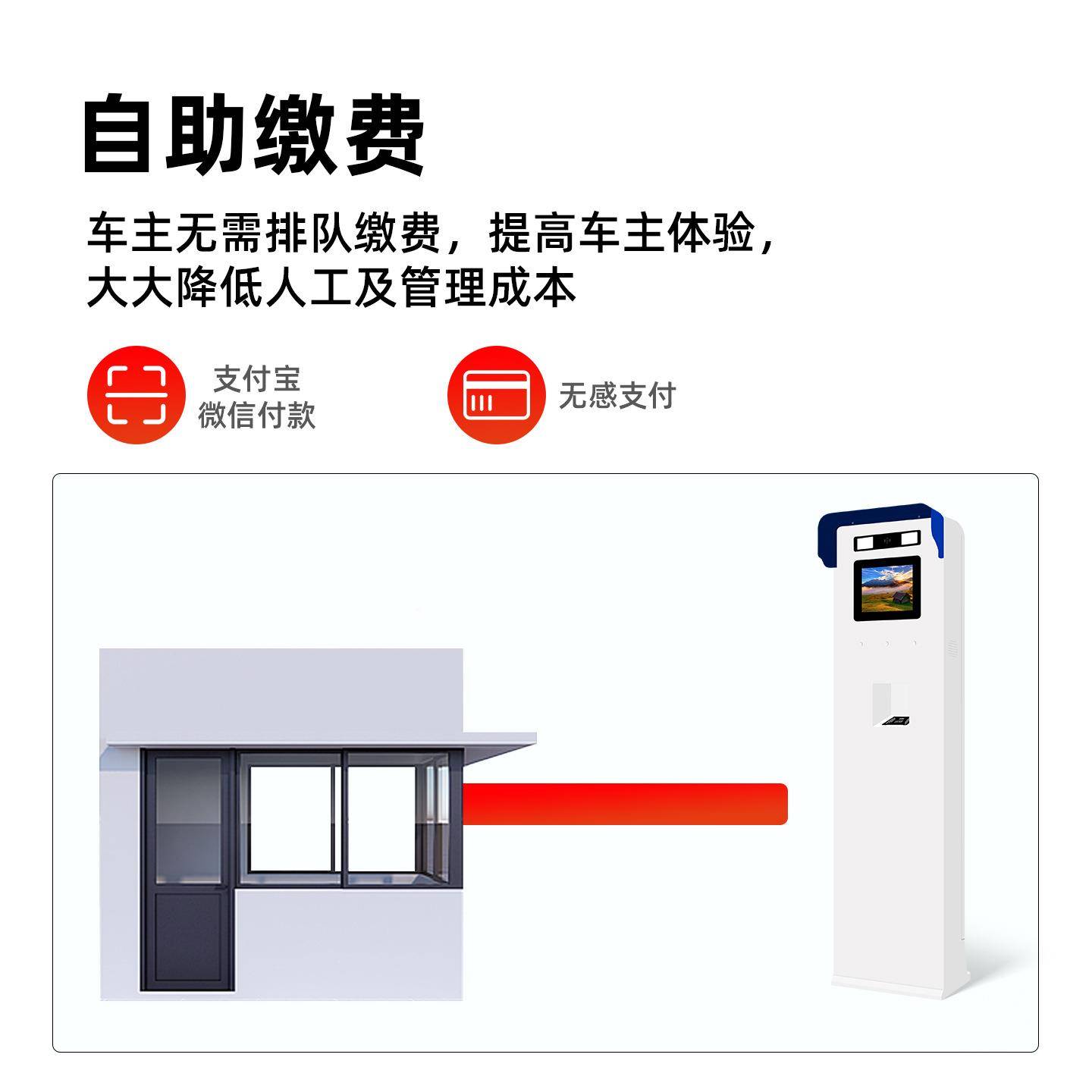 智能停车自助端机查询场缴费扫码TIV打印户终外一体机门禁系统触