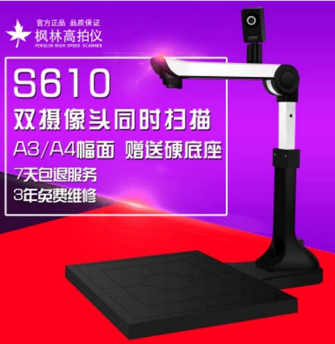 枫林高拍仪S610便携式扫描仪高清高速 高拍仪500万像素A3 双镜头